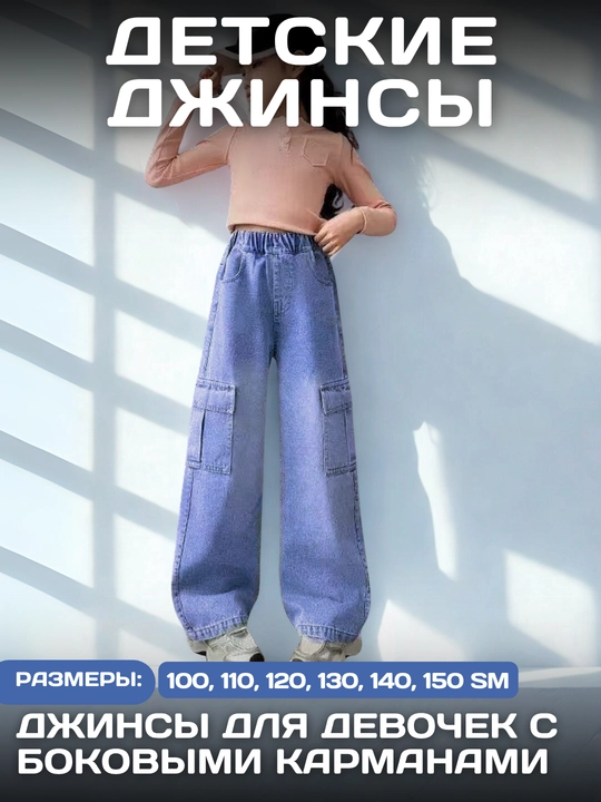Широкие джинсы для девочек с вышивкой в виде звёзд стильный выбор для весны, лета и осени - 