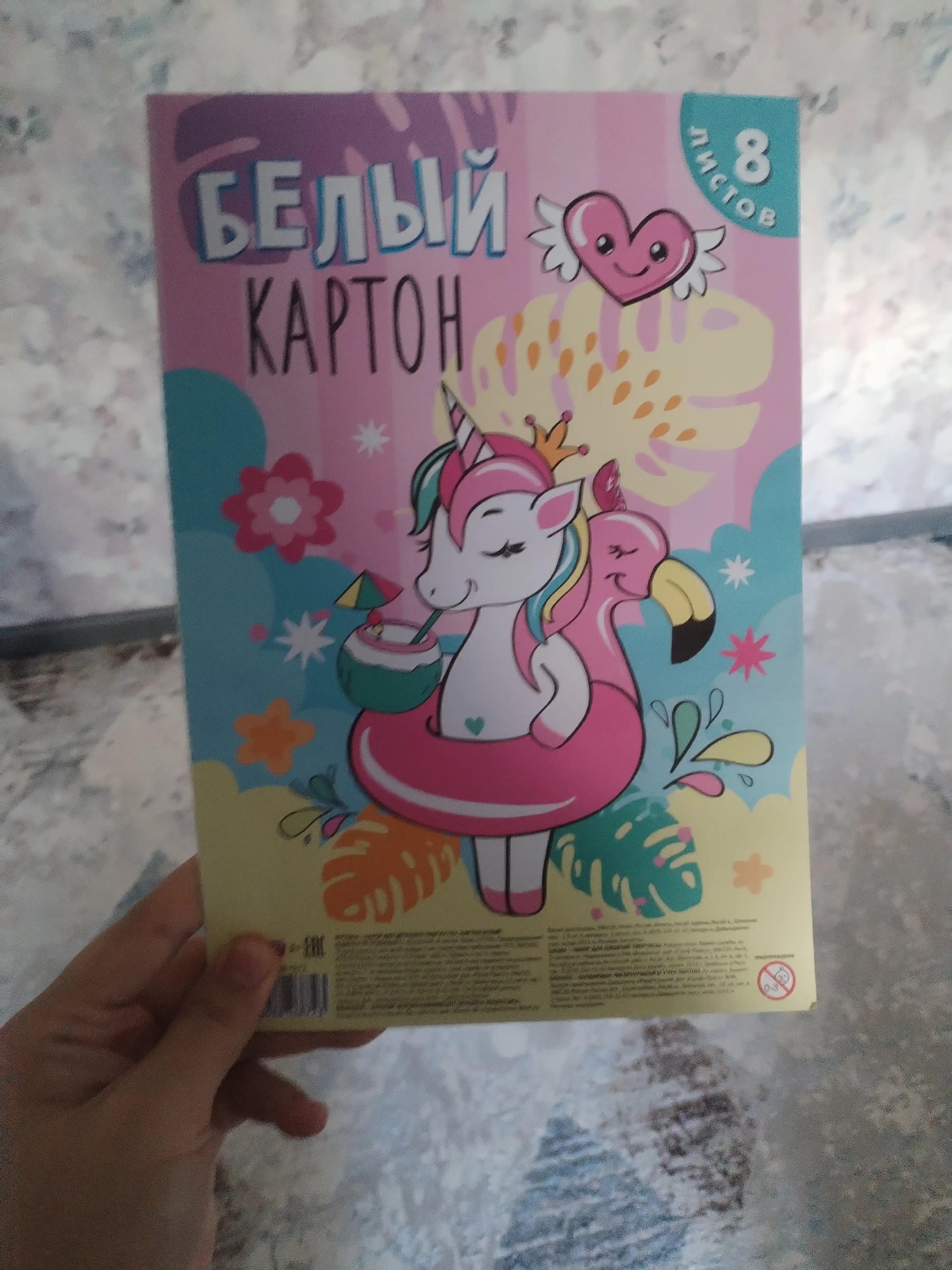 Картон белый А4 Единорог, 8 листов
