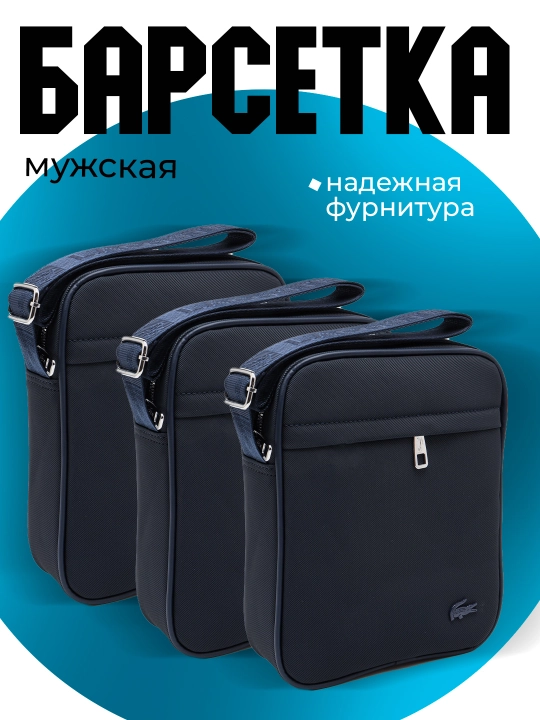 Erkaklar sumkasi - 