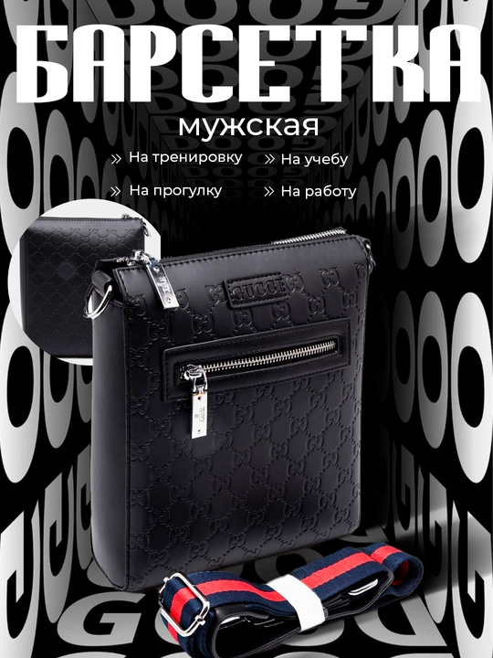 Erkaklar sumkasi - 