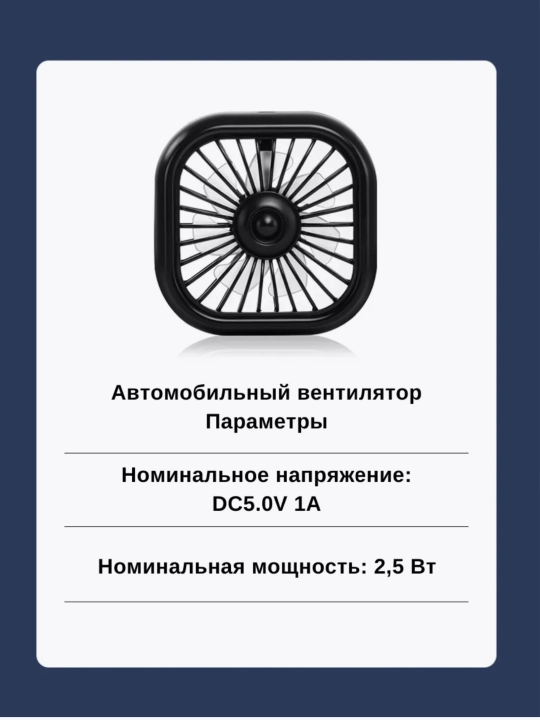 Вентилятор  автомобильный, с RGB подсветкой, USB, на торпедку