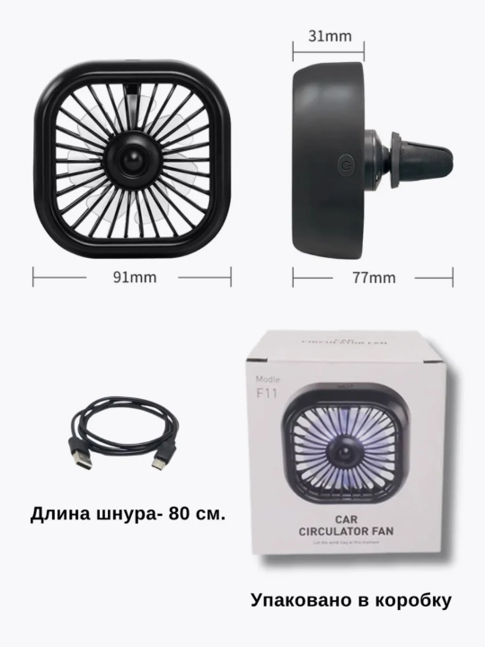 Вентилятор  автомобильный, с RGB подсветкой, USB, на торпедку