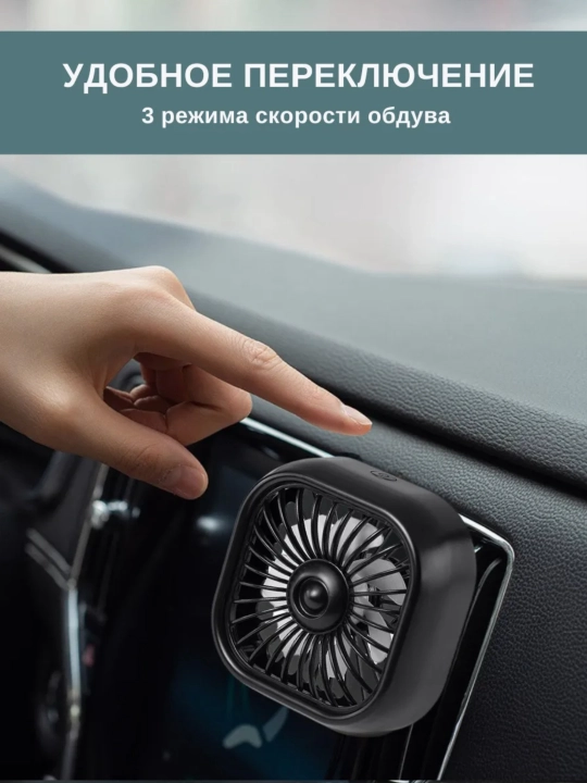 Вентилятор  автомобильный, с RGB подсветкой, USB, на торпедку