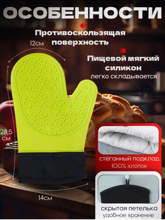 Universal silikon qo'lqoplar, issiqqa chidamli, tasma bilan - 