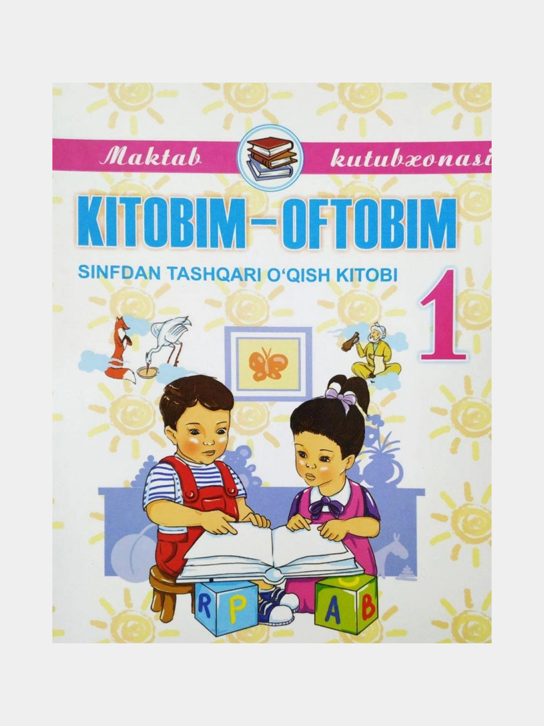 Китобим офтобим 1 - 