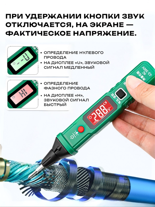 Aqlli otvyortka-indikator TUOSEN, kuchlanishni o‘lchash, 12–300V