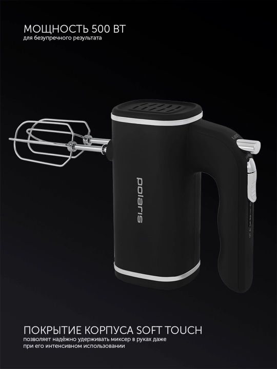 Миксер PHM 5014 Черный POLARIS CN