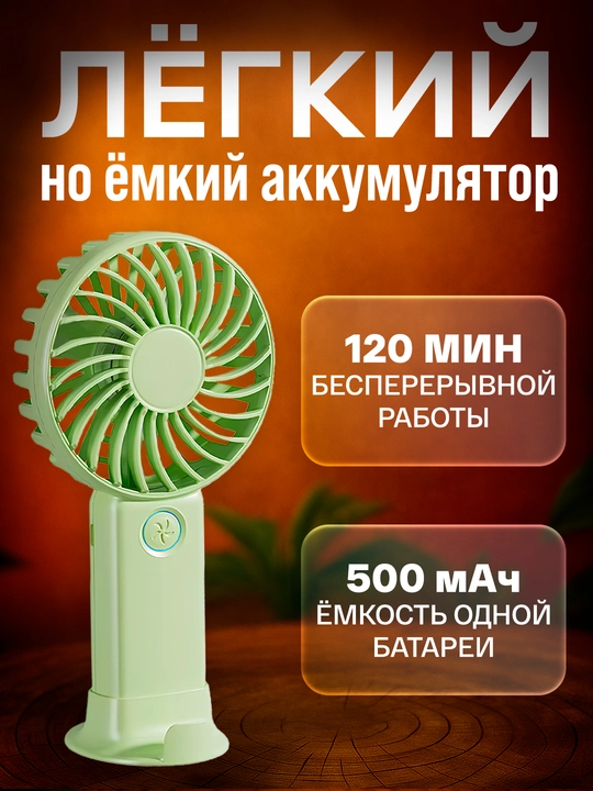 Мини Вентилятор настольный, ручной