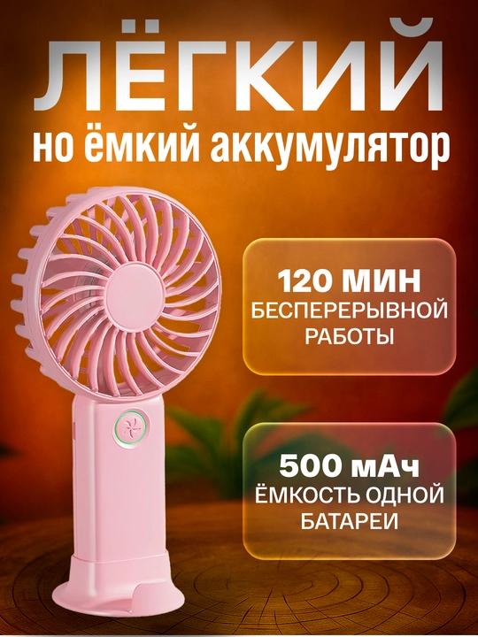 Мини Вентилятор настольный, ручной