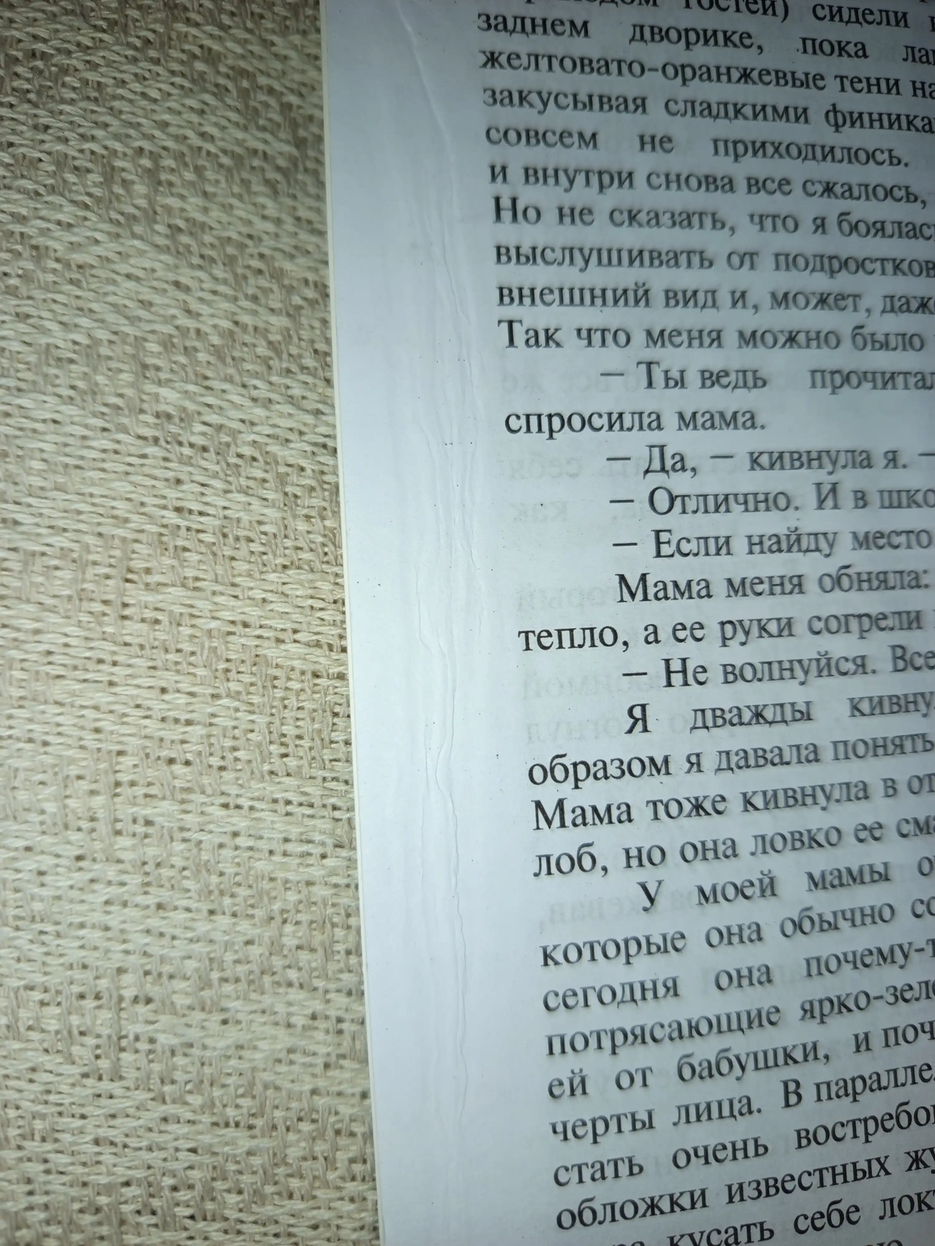 Такие разные миры, Моран Ф