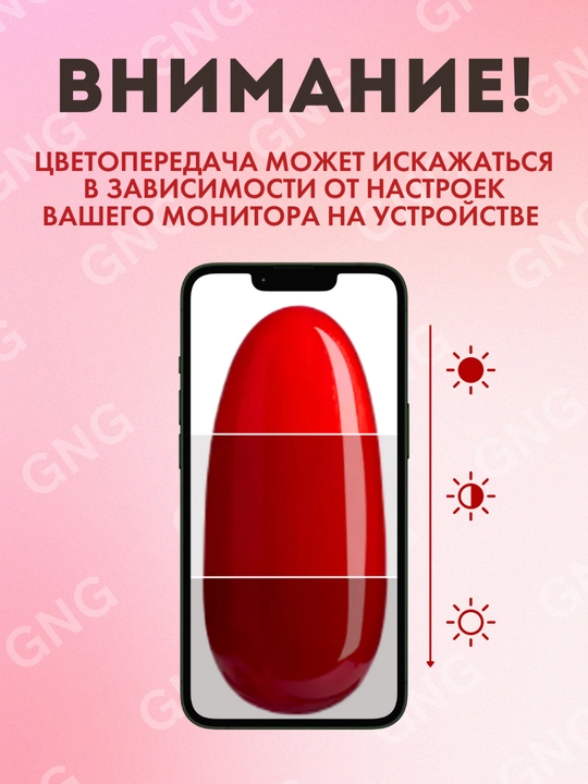Гель-лак для ногтей, цветной, для маникюра и педикюра GNG, 10 мл