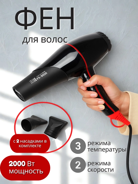 Фен для волос FaKang ION FK-9900