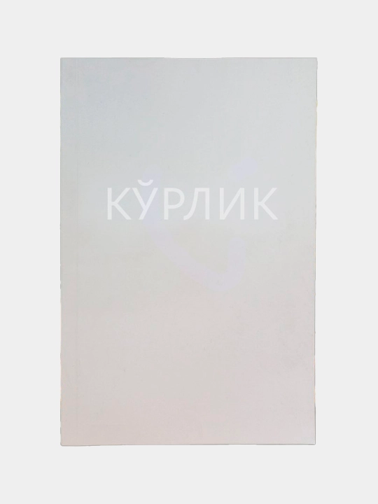 Кўрлик - 
