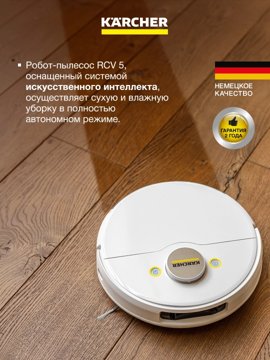 Робот-пылесос с функцией влажной уборки Karcher RCV 5, 1.269-640.0