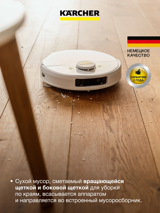 Робот-пылесос с функцией влажной уборки Karcher RCV 5, 1.269-640.0