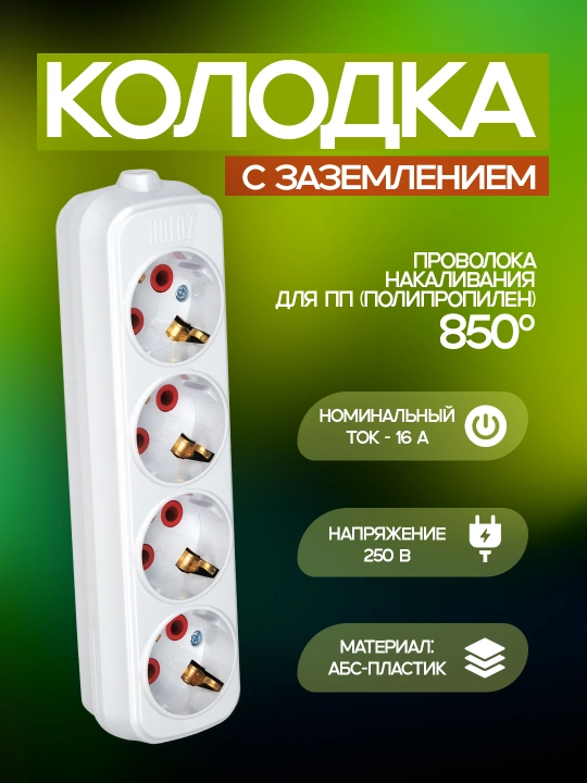 Kolodka, 4 kontaktli, yerga ulanadigan. ABS plastmassa, mis kontaktlar - 