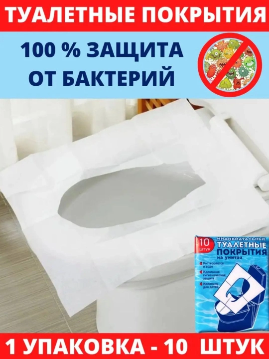 Hojatxonada bir marta ishlatiladigan yuviladigan qoplama, hojatxonada salfetkalar, 10 dona - 