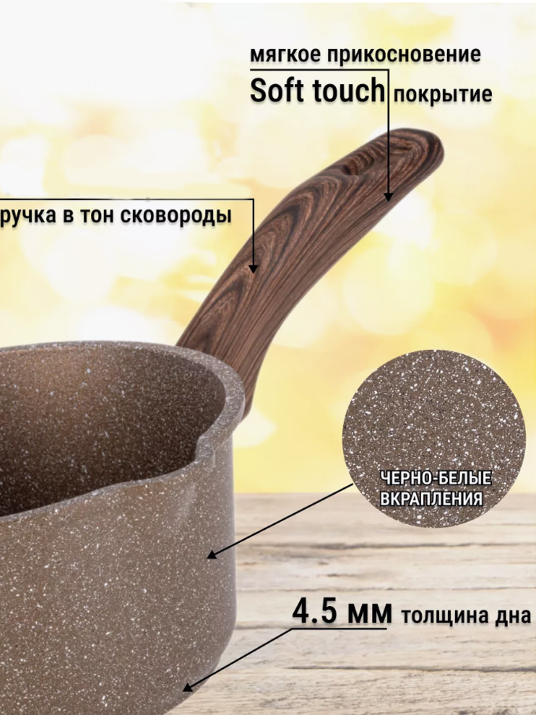 Ковш кухонный, антипригарный