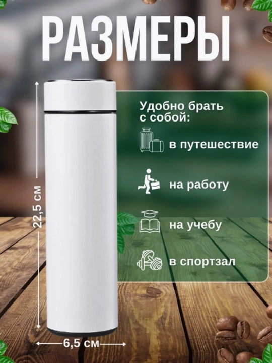 Термос с датчиком температуры, кружка-индикатор, 500 мл