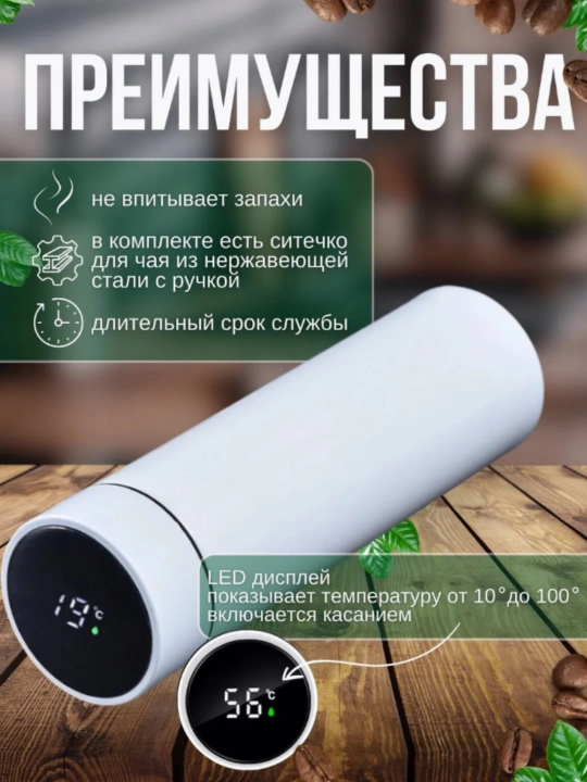 Термос с датчиком температуры, кружка-индикатор, 500 мл
