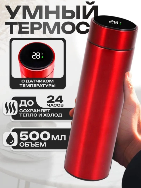 Термос с датчиком температуры, кружка-индикатор, 500 мл