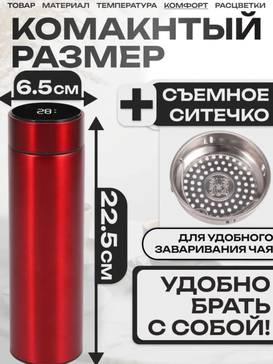 Термос с датчиком температуры, кружка-индикатор, 500 мл