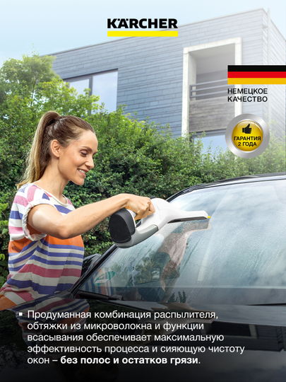 Karcher WV 6 Plus 1.633-741.0 – стеклоочиститель без разводов и капель