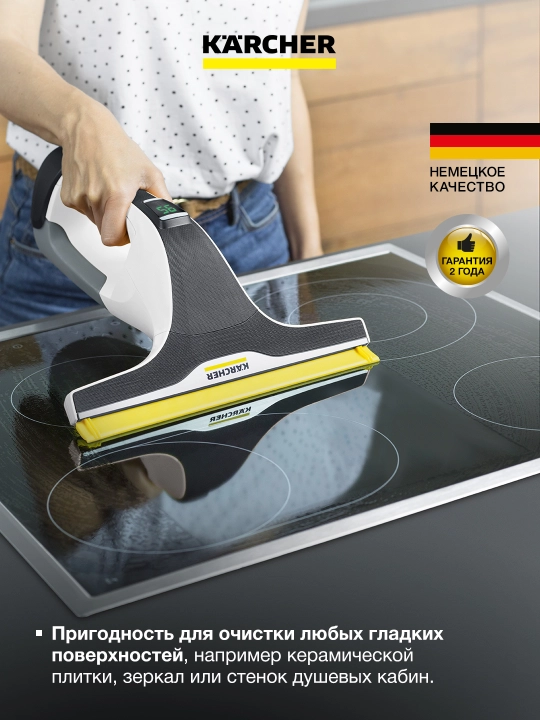 Karcher WV 6 Plus 1.633-741.0 – стеклоочиститель без разводов и капель