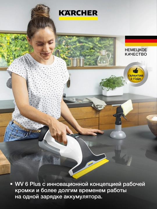 Karcher WV 6 Plus 1.633-741.0 – стеклоочиститель без разводов и капель