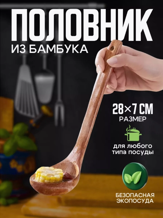 Yog‘och qoshiqcha va bambuk qoshiqcha cho'mich - 