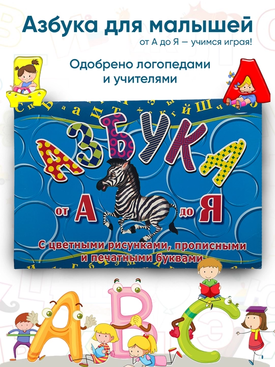 Учебная азбука для детей с цветными картинками, на узбекском и русском языках, формат А4 - 