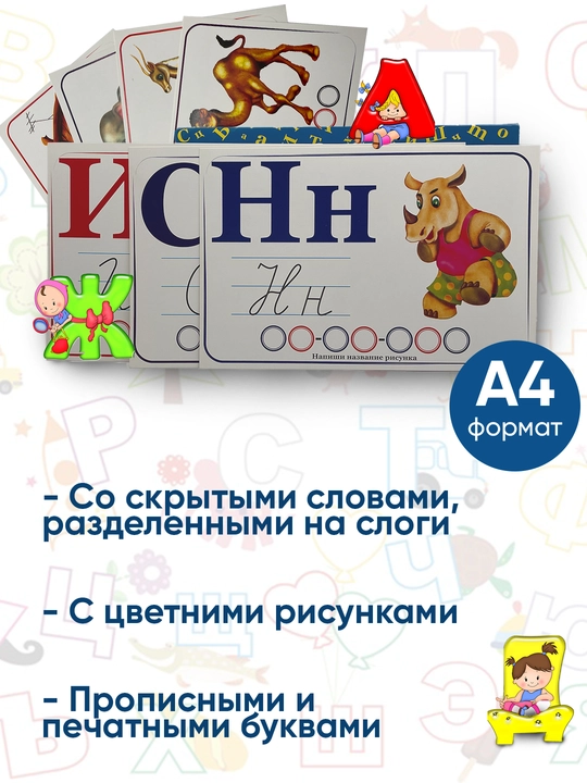 Учебная азбука для детей с цветными картинками, на узбекском и русском языках, формат А4