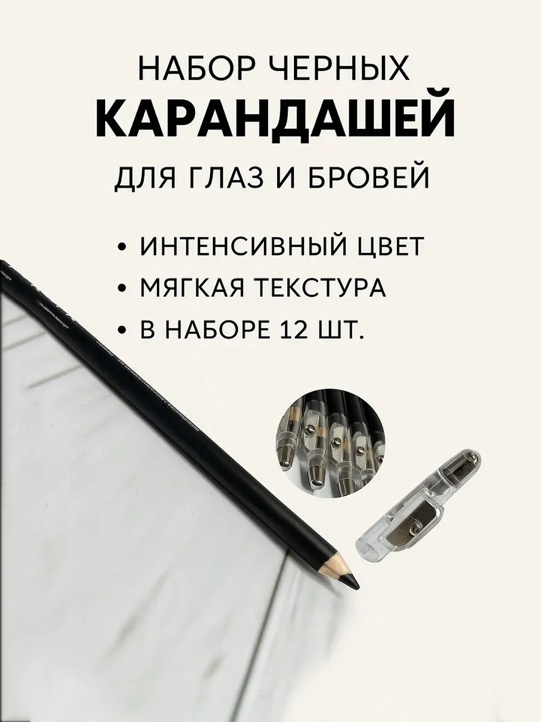 Карандаш для глаз и бровей черный, с точилкой, 1 шт, 12 шт - 