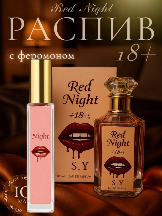Tez ta’sir beruvchi feromon atiri, Feramon atirlar, Red night, Lady S, Sovg'aga qora qalam