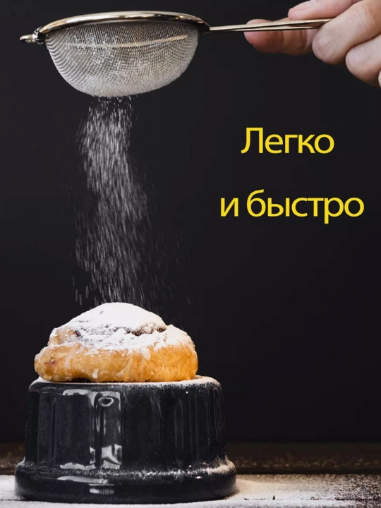 Сито кухонное металлическое, набор для просеивания муки и сахара