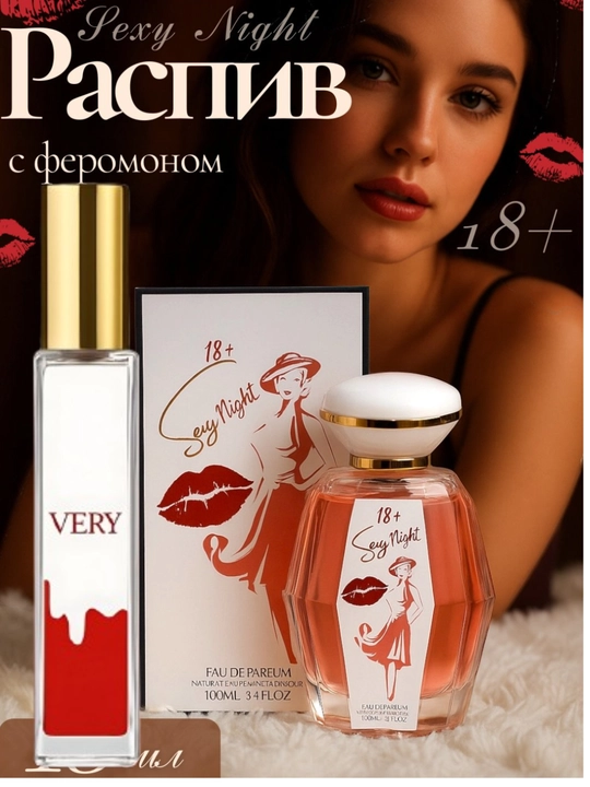 Tez ta’sir beruvchi feromon atiri, Feramon atirlar, Red night, Lady S, Sovg'aga qora qalam