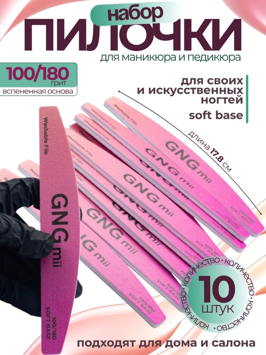 Пилка для ногтей, на вспененной основе, 100x180, для маникюра и педикюра, soft base - 
