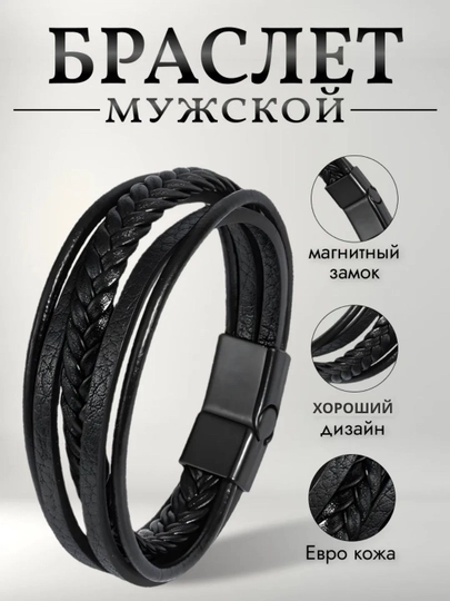 Кожаный браслет, плетеный — AKC-BRKPL1-ЧЕРН