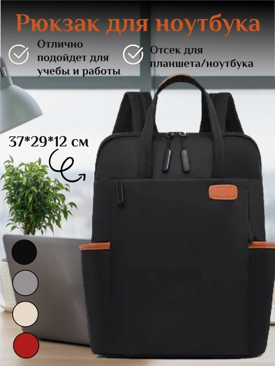 Maktab va ish uchun ayollar uchun noutbuk ryukzagi - 