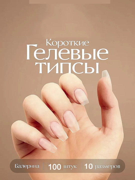 Типсы гелевые для наращивания ногтей, 100 шт - 