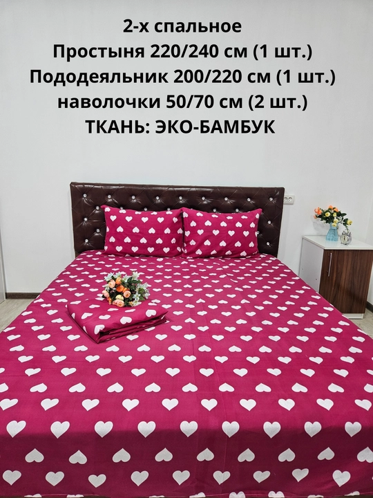 Комплект постельного белья 2-спальное  из ЭКОБАМБУКОВОЙ  ткани
