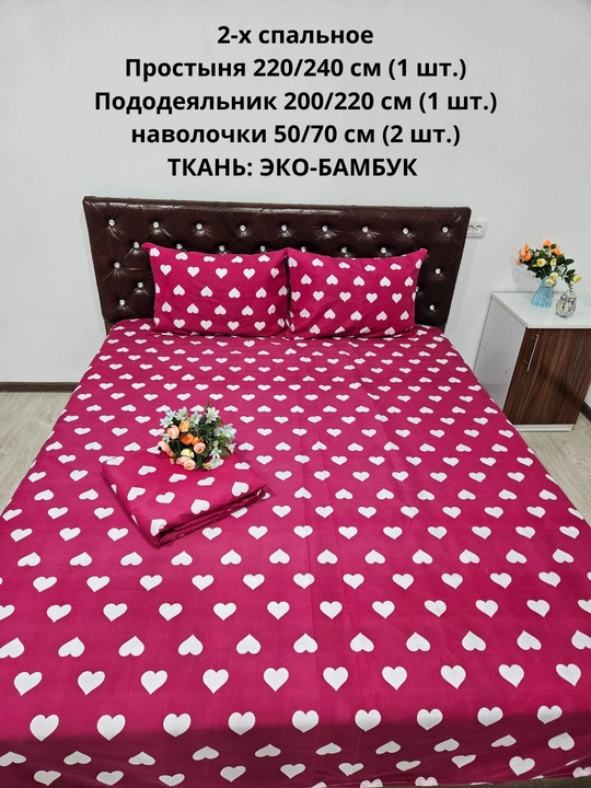 Комплект постельного белья 2-спальное  из ЭКОБАМБУКОВОЙ  ткани