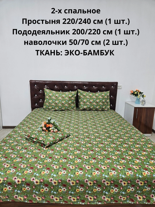 Комплект постельного белья 2-спальное  из ЭКОБАМБУКОВОЙ  ткани