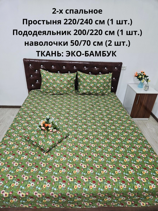 Комплект постельного белья 2-спальное  из ЭКОБАМБУКОВОЙ  ткани