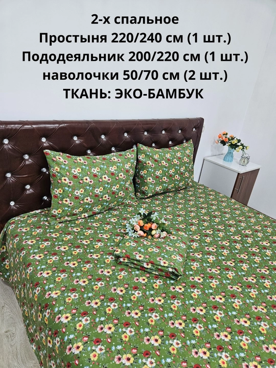 Комплект постельного белья 2-спальное  из ЭКОБАМБУКОВОЙ  ткани