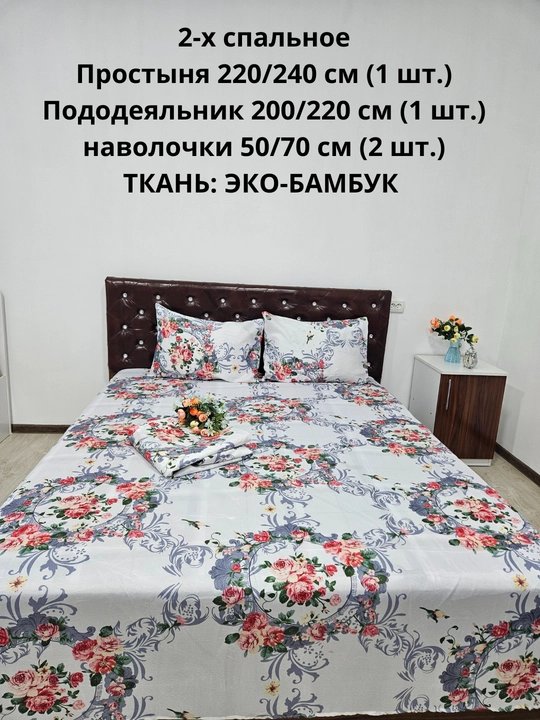 Комплект постельного белья 2-спальное  из ЭКОБАМБУКОВОЙ  ткани