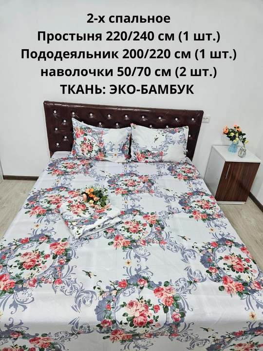 Комплект постельного белья 2-спальное  из ЭКОБАМБУКОВОЙ  ткани