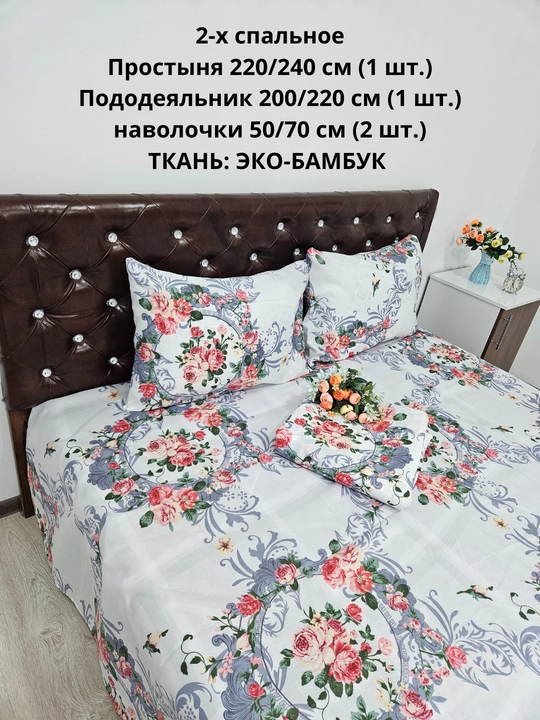 Комплект постельного белья 2-спальное  из ЭКОБАМБУКОВОЙ  ткани