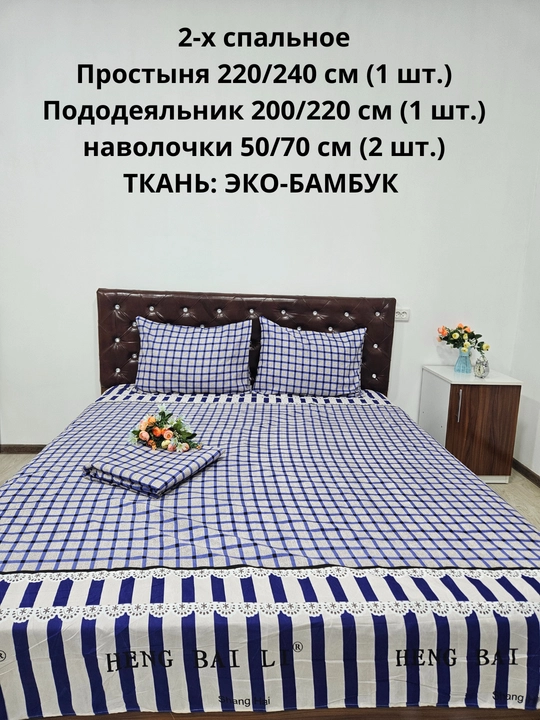 Комплект постельного белья 2-спальное  из ЭКОБАМБУКОВОЙ  ткани