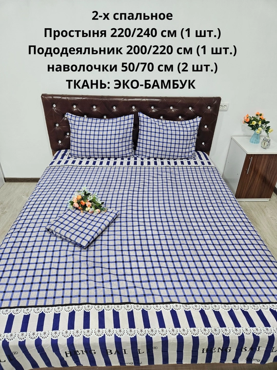 Комплект постельного белья 2-спальное  из ЭКОБАМБУКОВОЙ  ткани